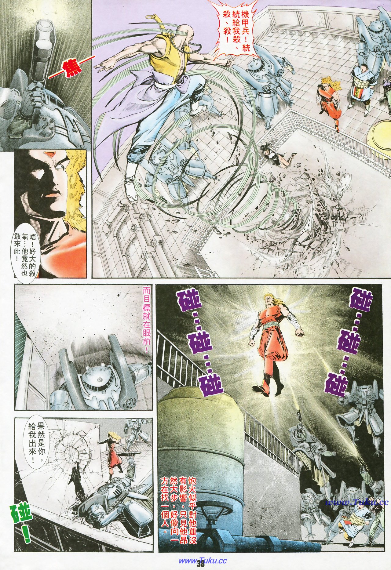 风火海 第1卷 第37页