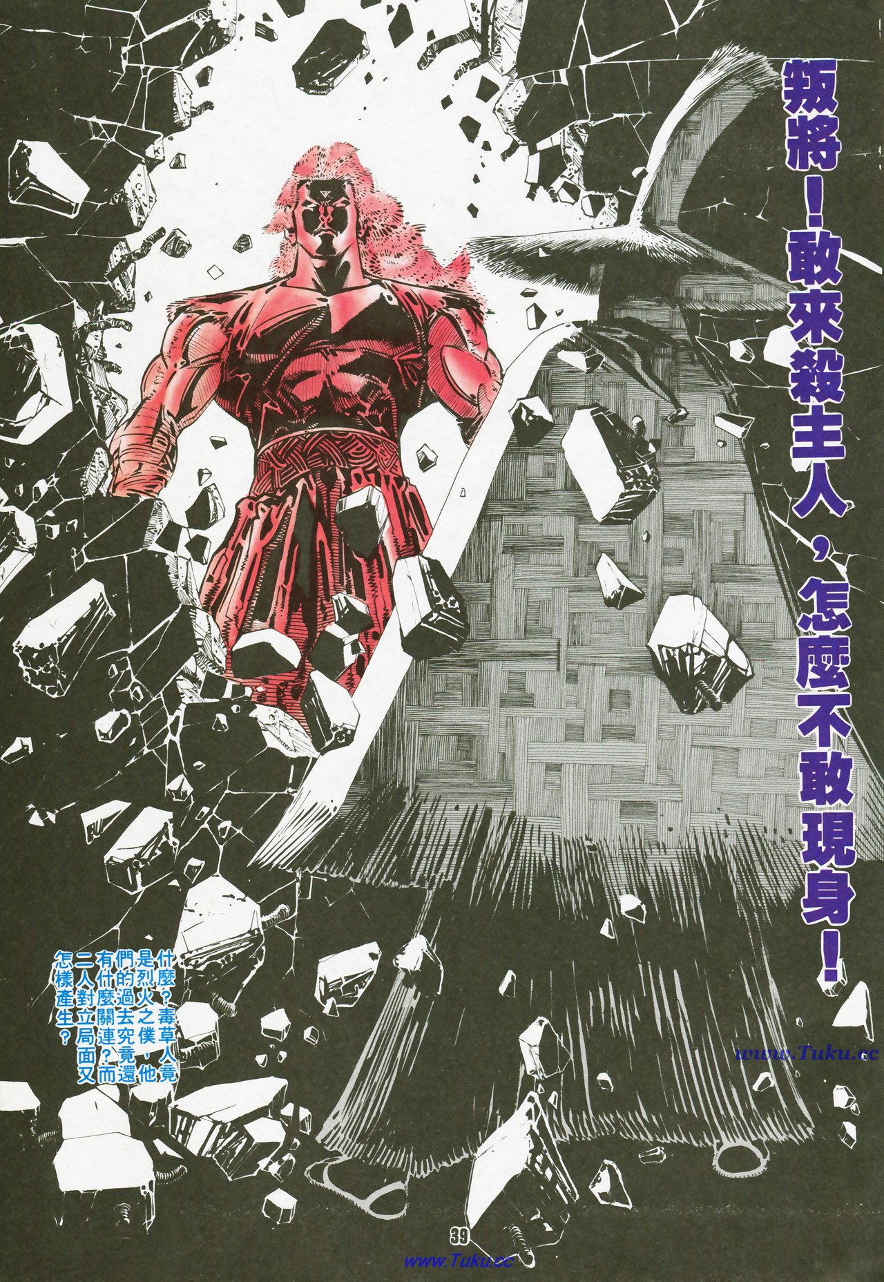 风火海 第1卷 第38页