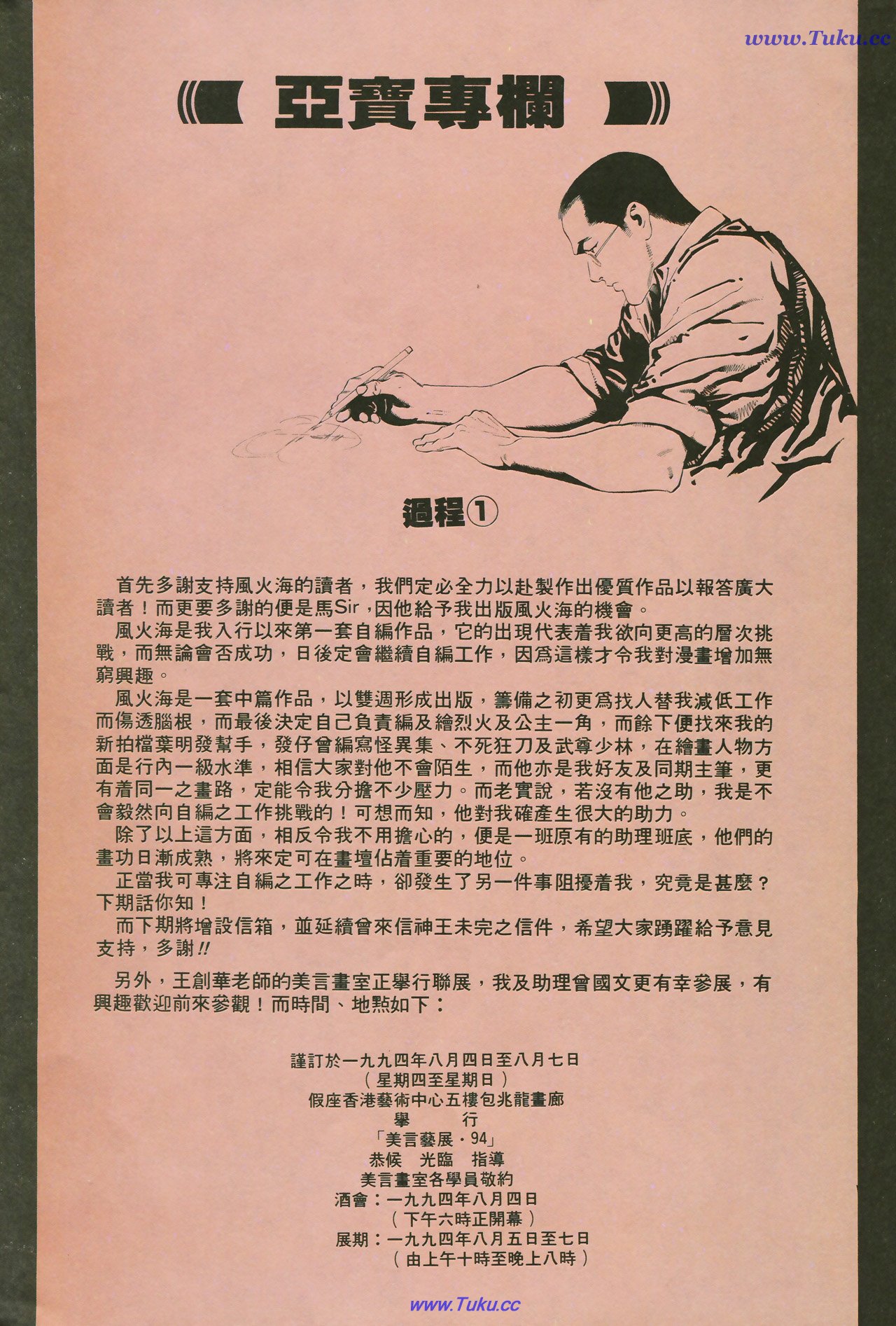 风火海 第1卷 第39页