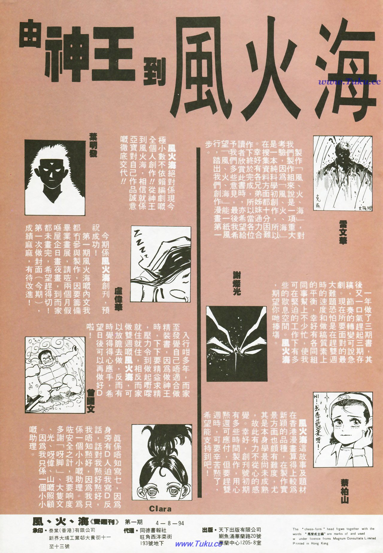 风火海 第1卷 第40页