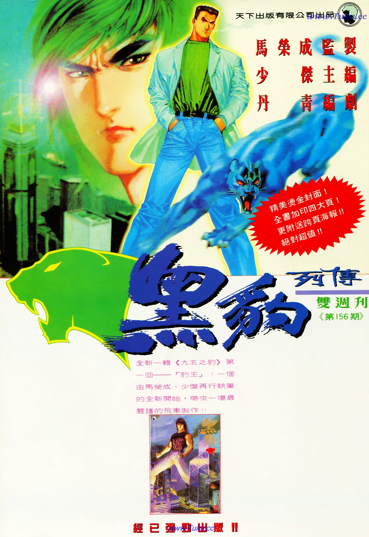 风火海 第1卷 第43页