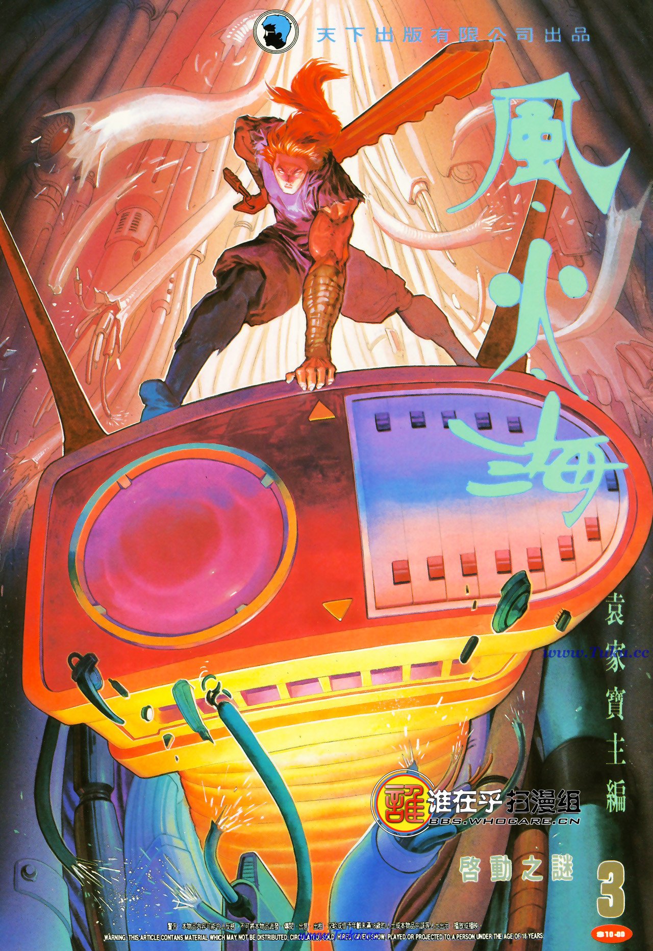 风火海第3卷图