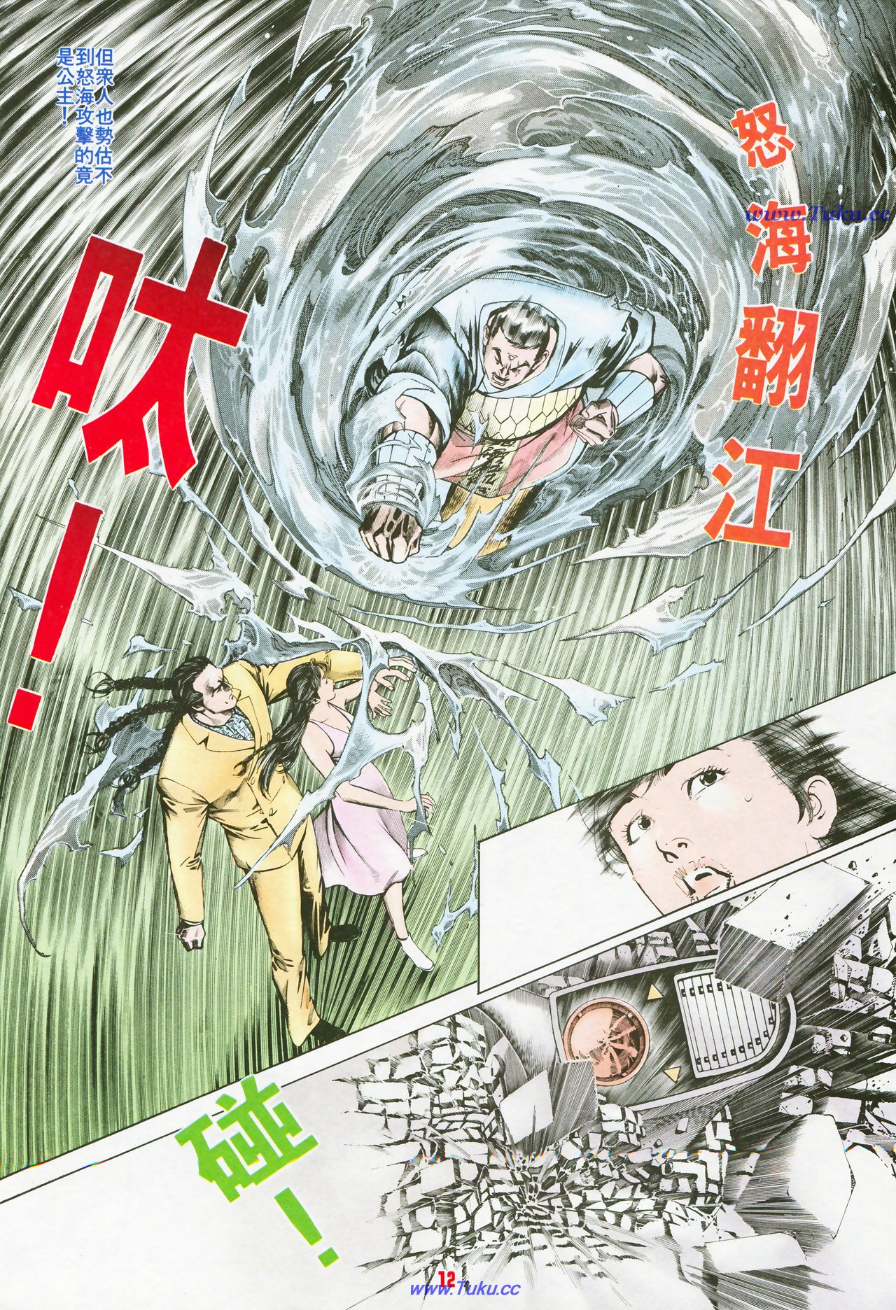 风火海第3卷图