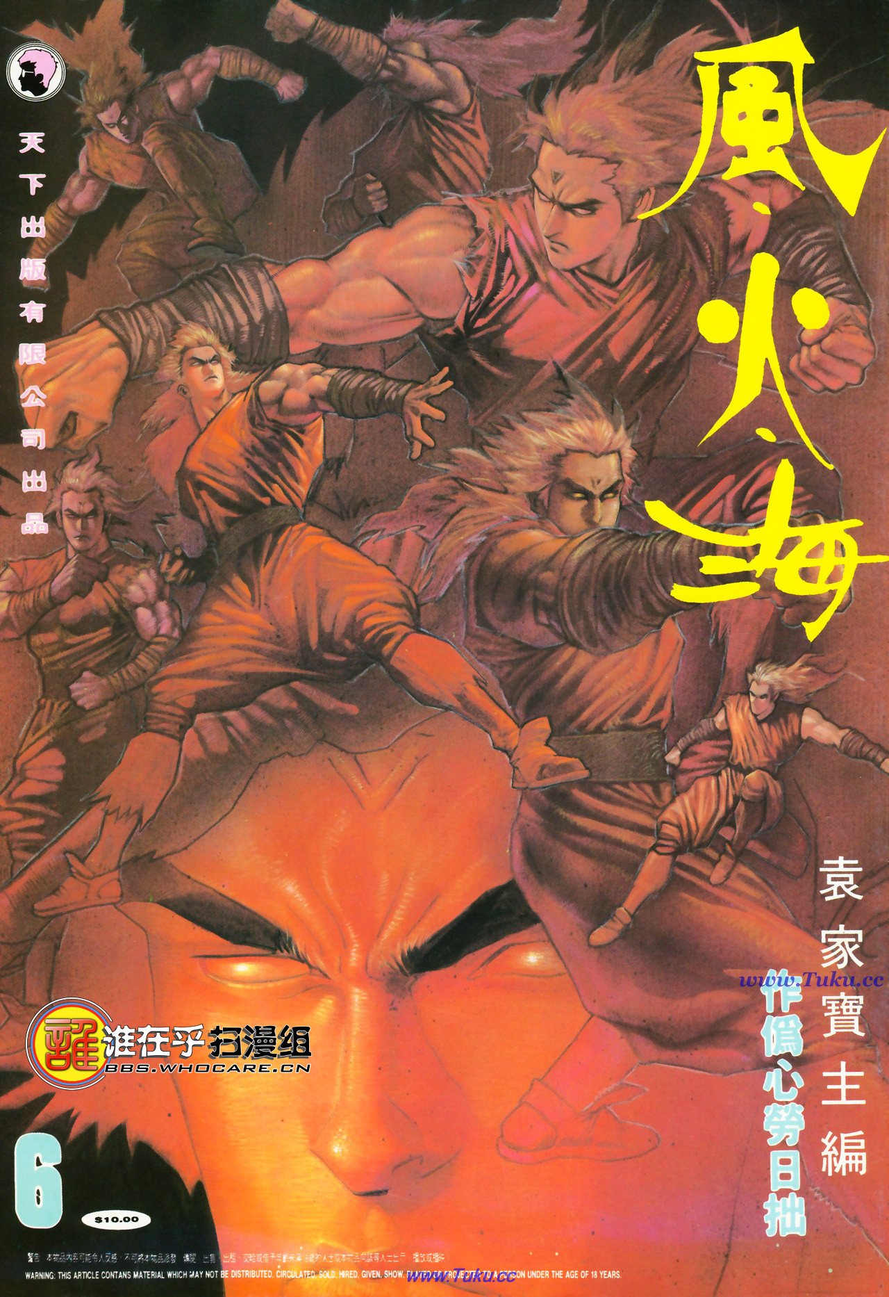 风火海第6卷图