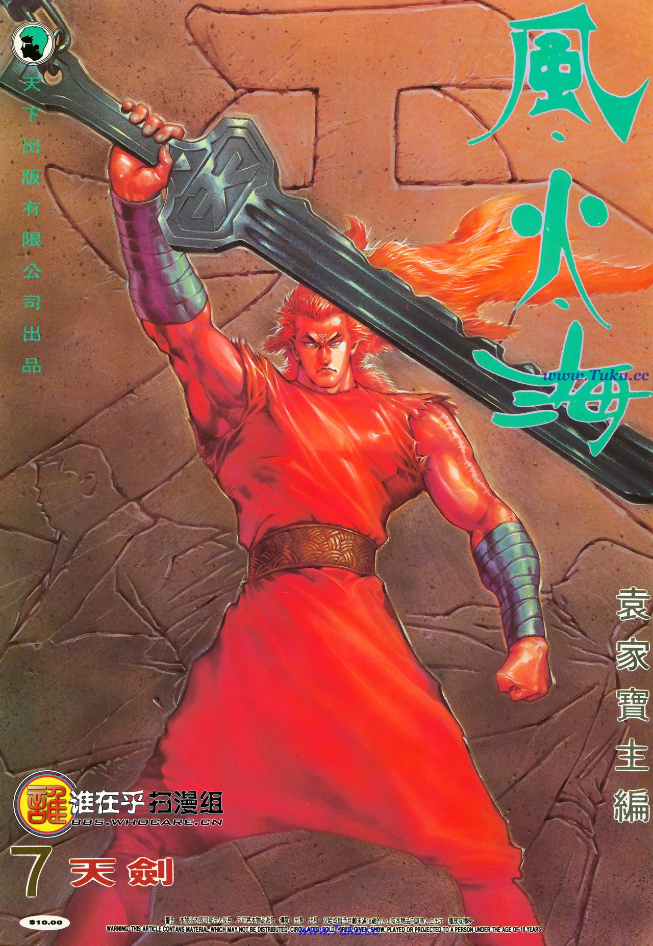 风火海第7卷图