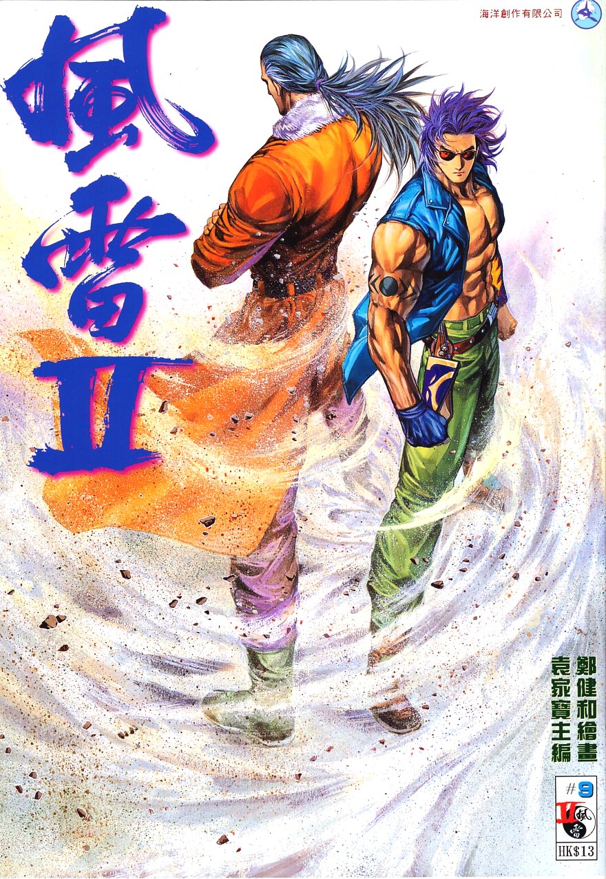 风雷II第9卷图