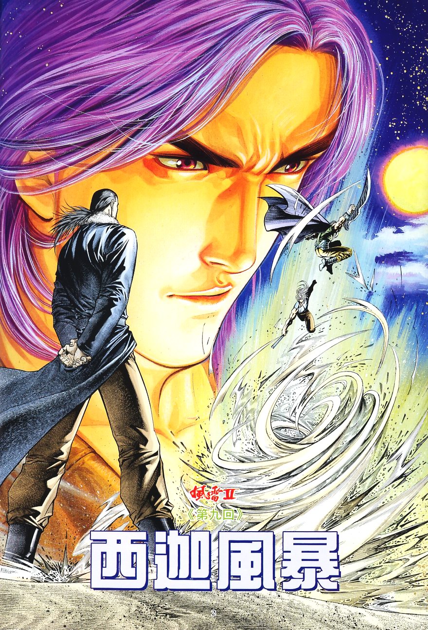 风雷II第9卷图