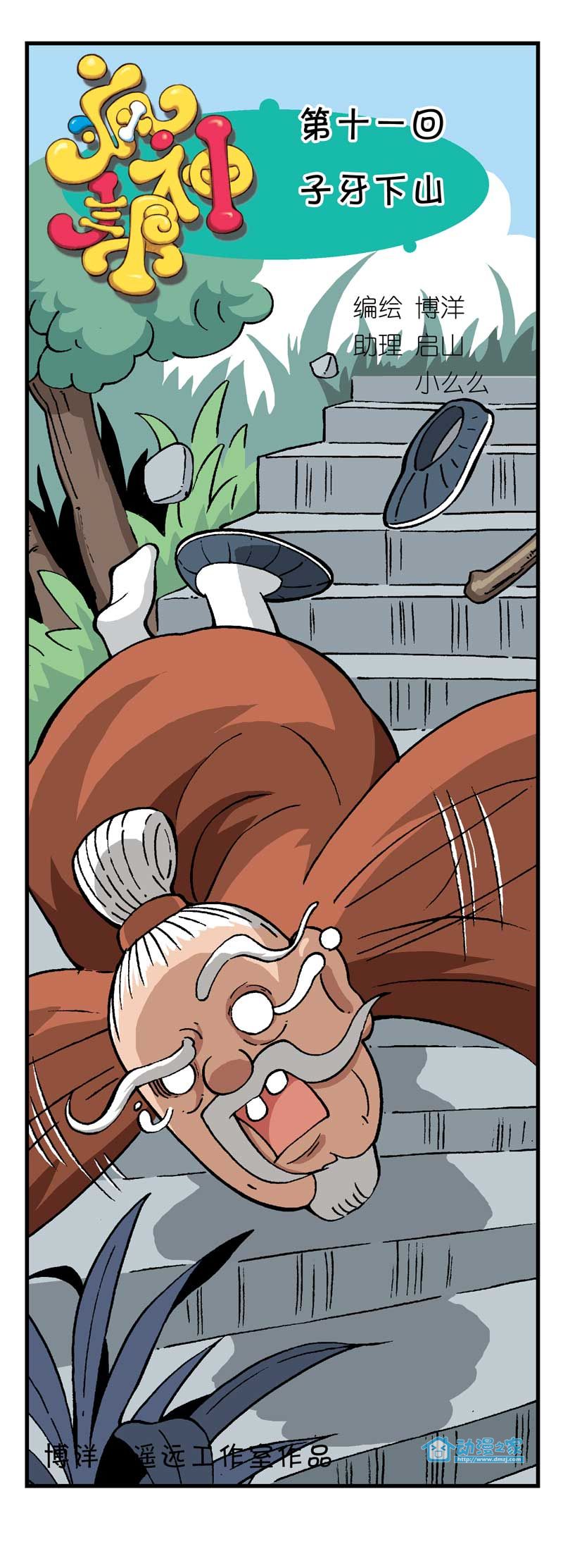 疯神帮第11话图