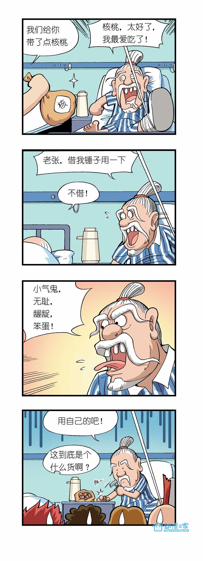 疯神帮第11话图