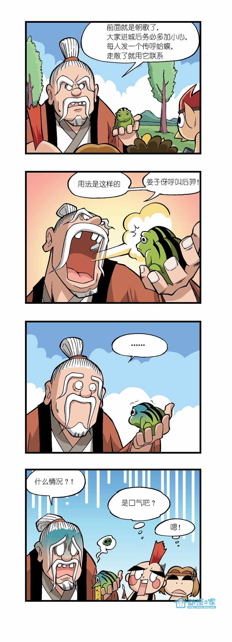 疯神帮第12话图