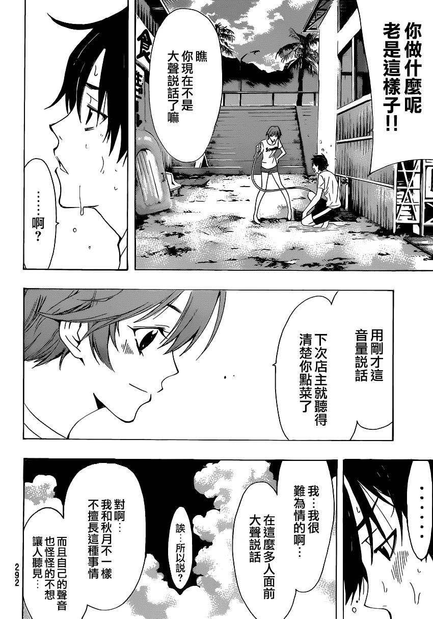 风夏第11话图