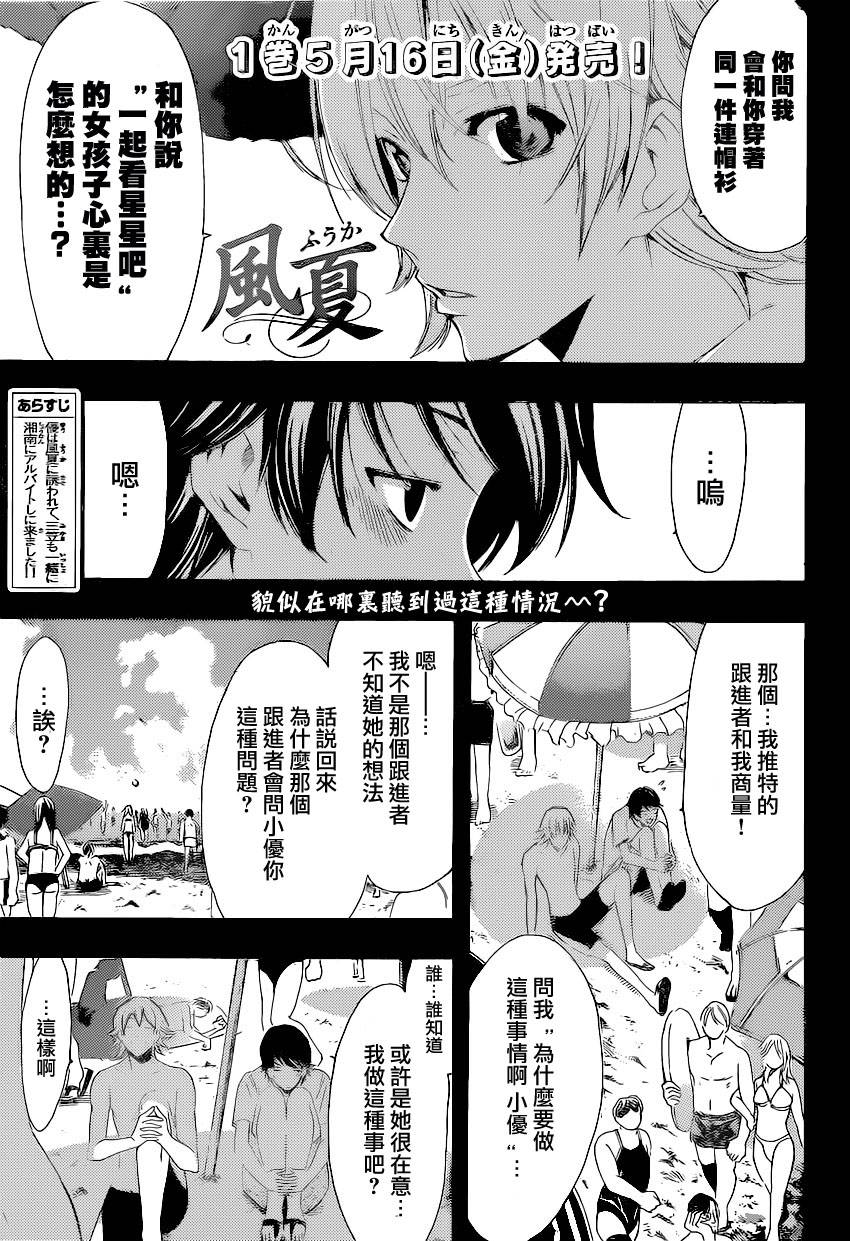 风夏 第13话 第0页