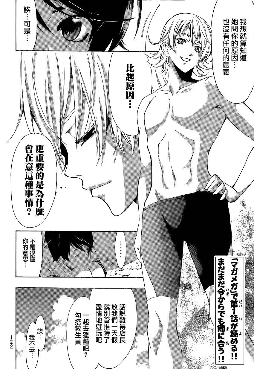 风夏 第13话 第1页