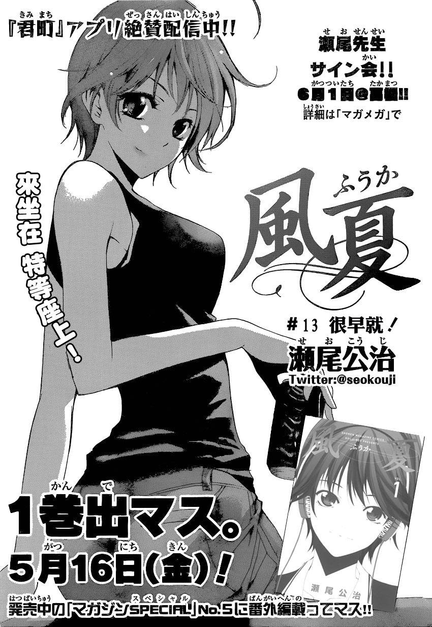 风夏 第13话 第2页