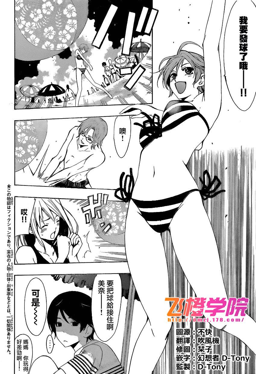 风夏 第13话 第3页