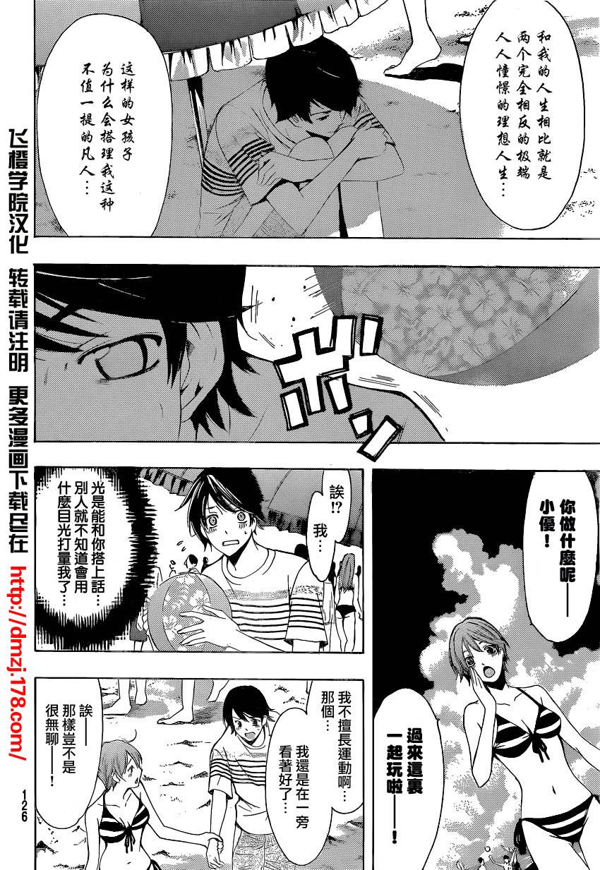 风夏 第13话 第5页