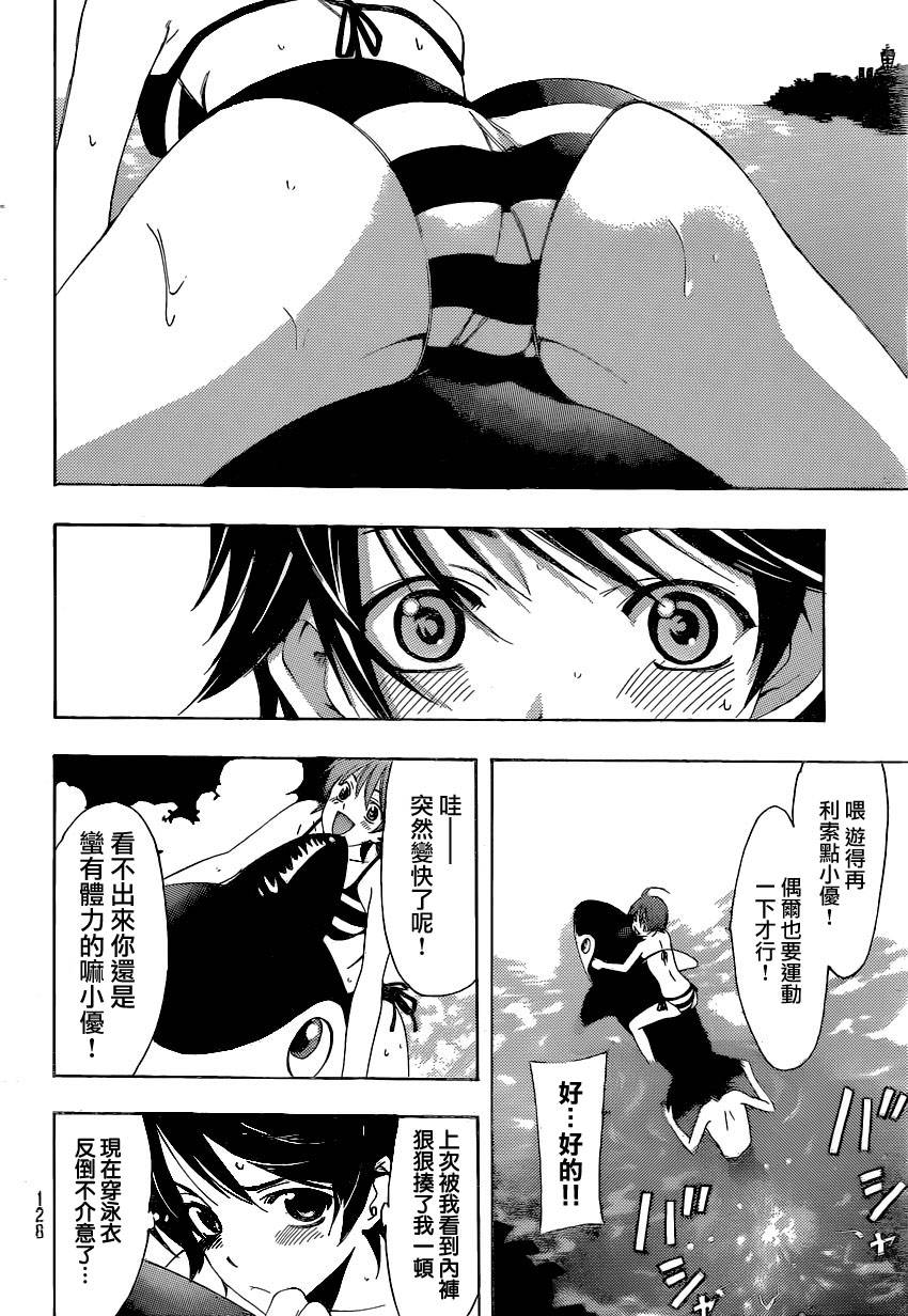 风夏 第13话 第7页