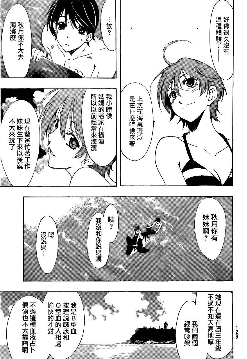 风夏 第13话 第8页