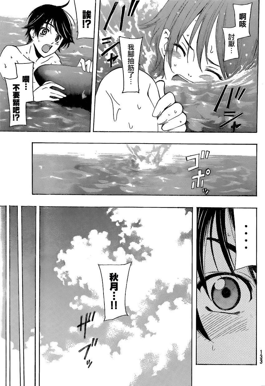 风夏 第13话 第12页