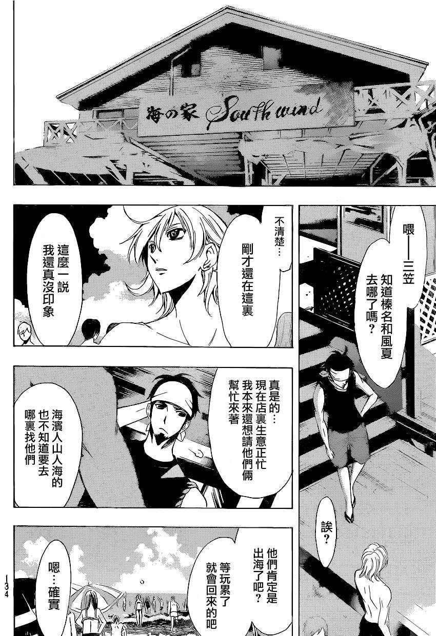 风夏 第13话 第13页