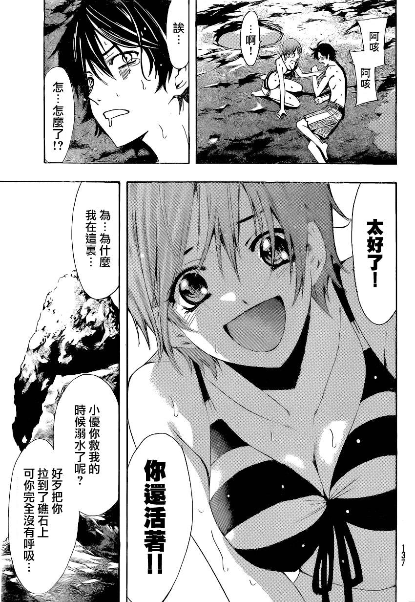 风夏 第13话 第16页