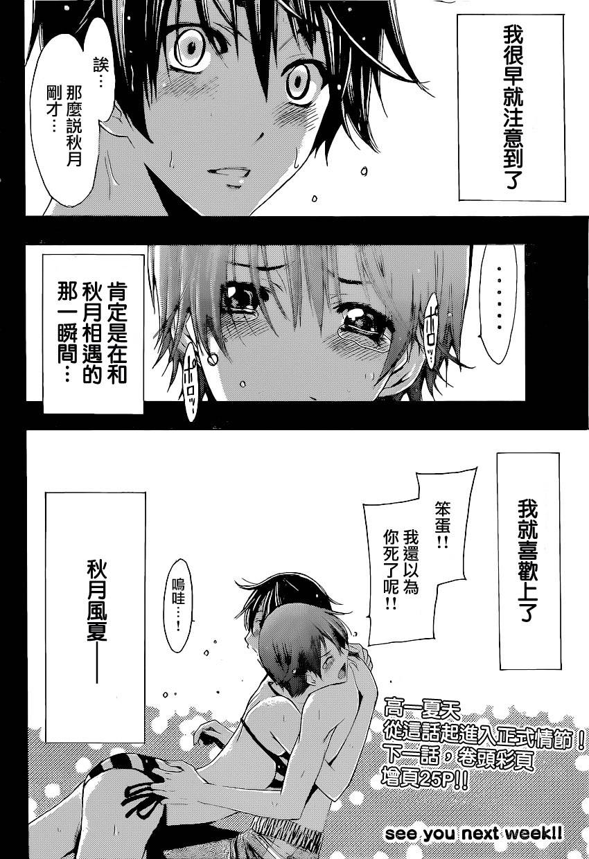 风夏 第13话 第17页