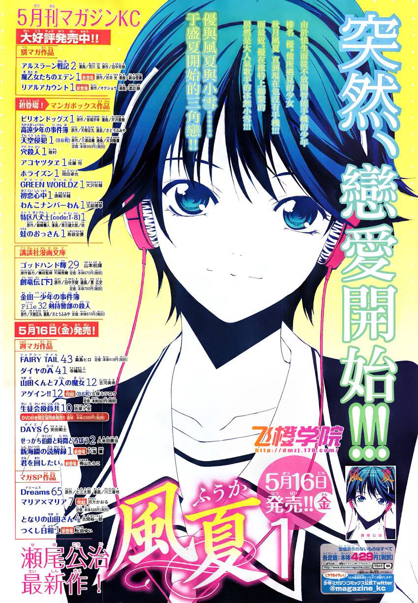 风夏 第14话 第2页