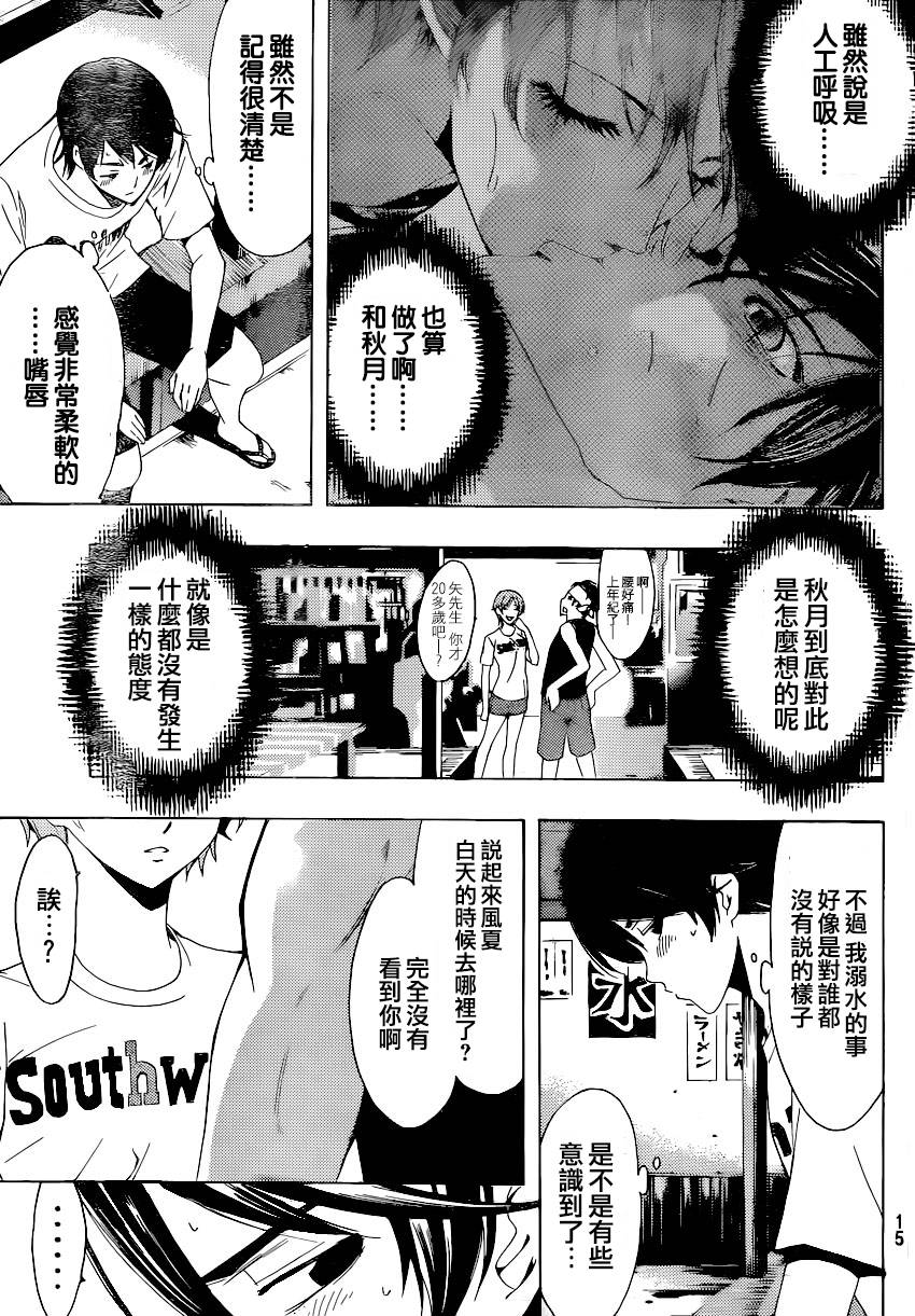 风夏 第14话 第5页