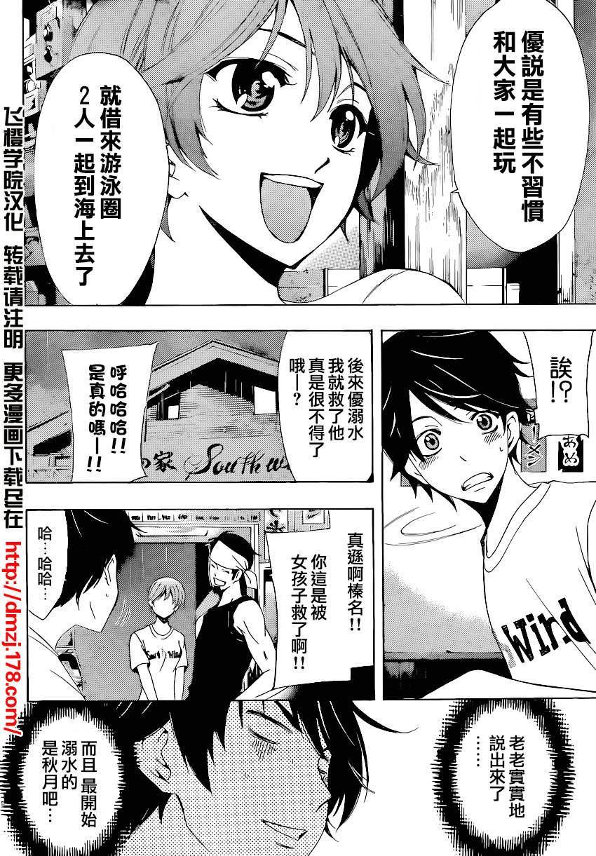 风夏 第14话 第6页