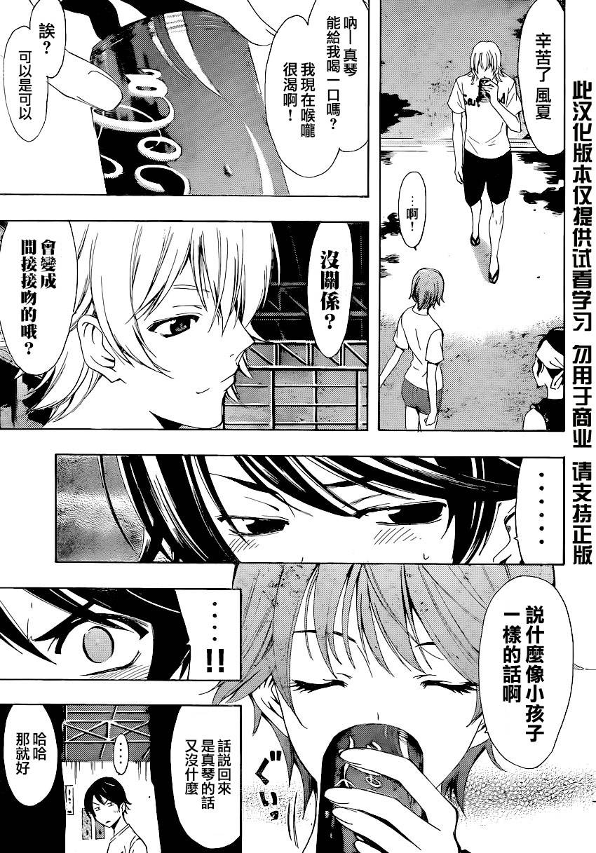 风夏 第14话 第7页