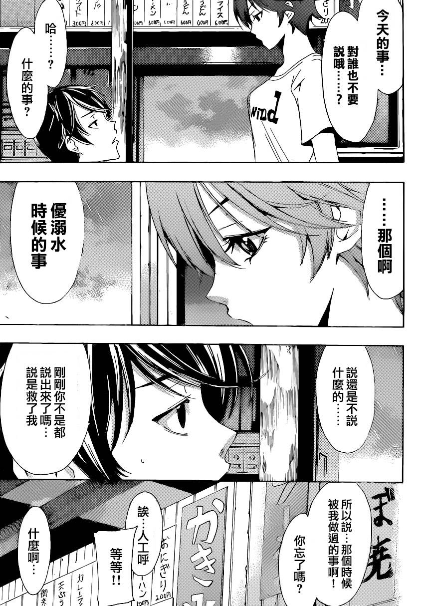 风夏 第14话 第9页