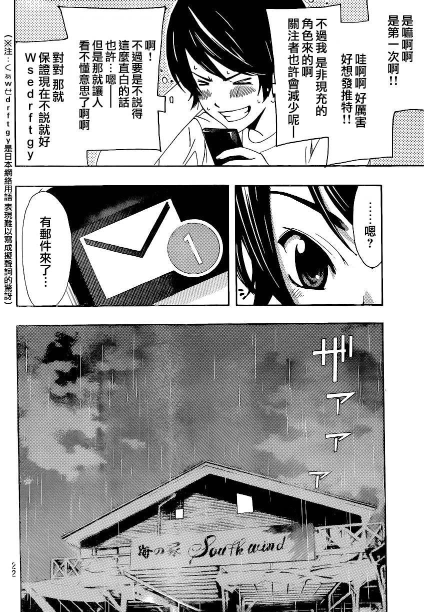 风夏 第14话 第12页