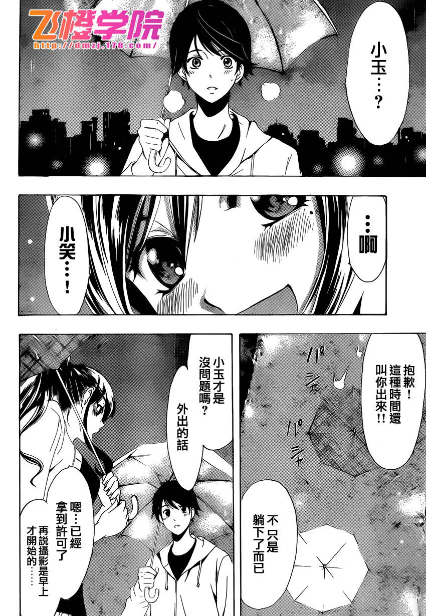 风夏 第14话 第14页