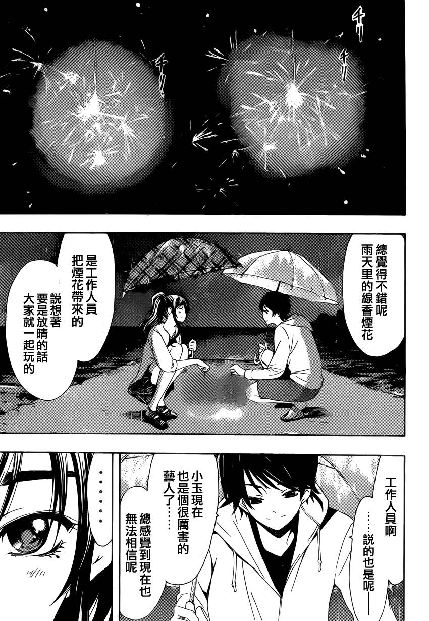 风夏 第14话 第17页