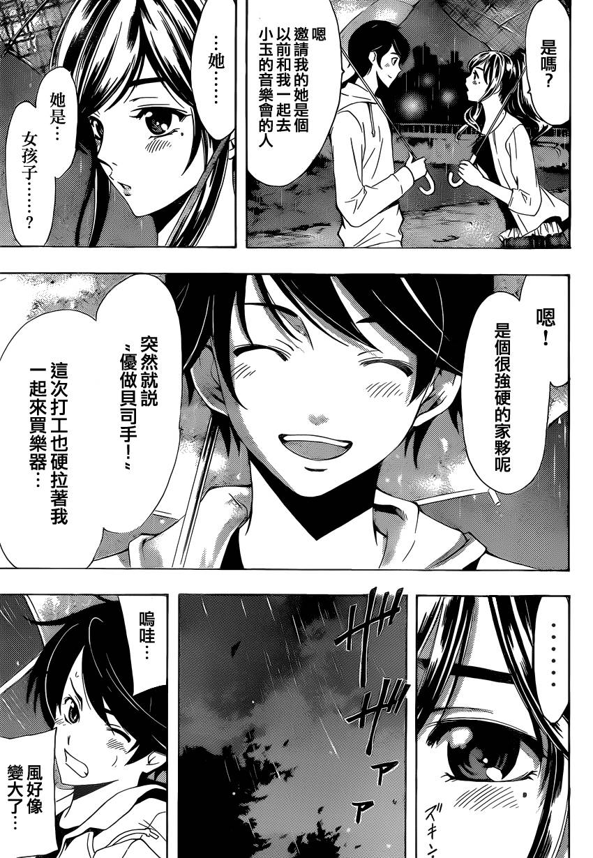 风夏 第14话 第19页