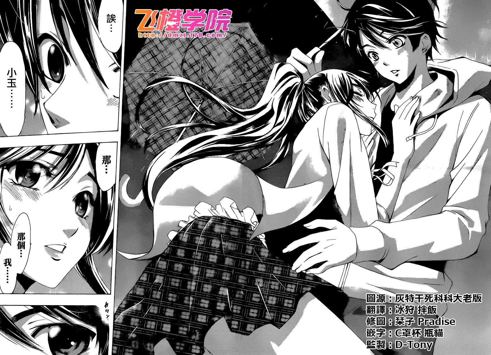 风夏 第14话 第20页