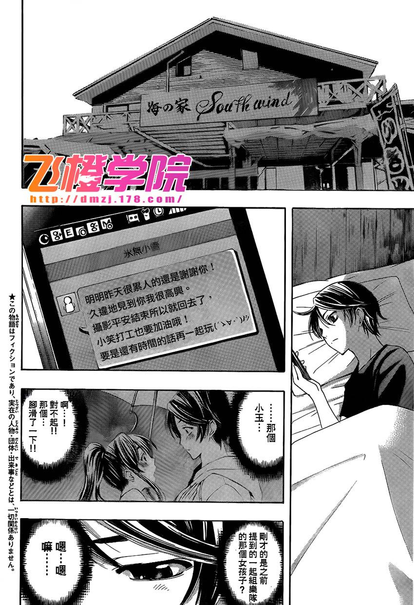 风夏 第15话 第1页