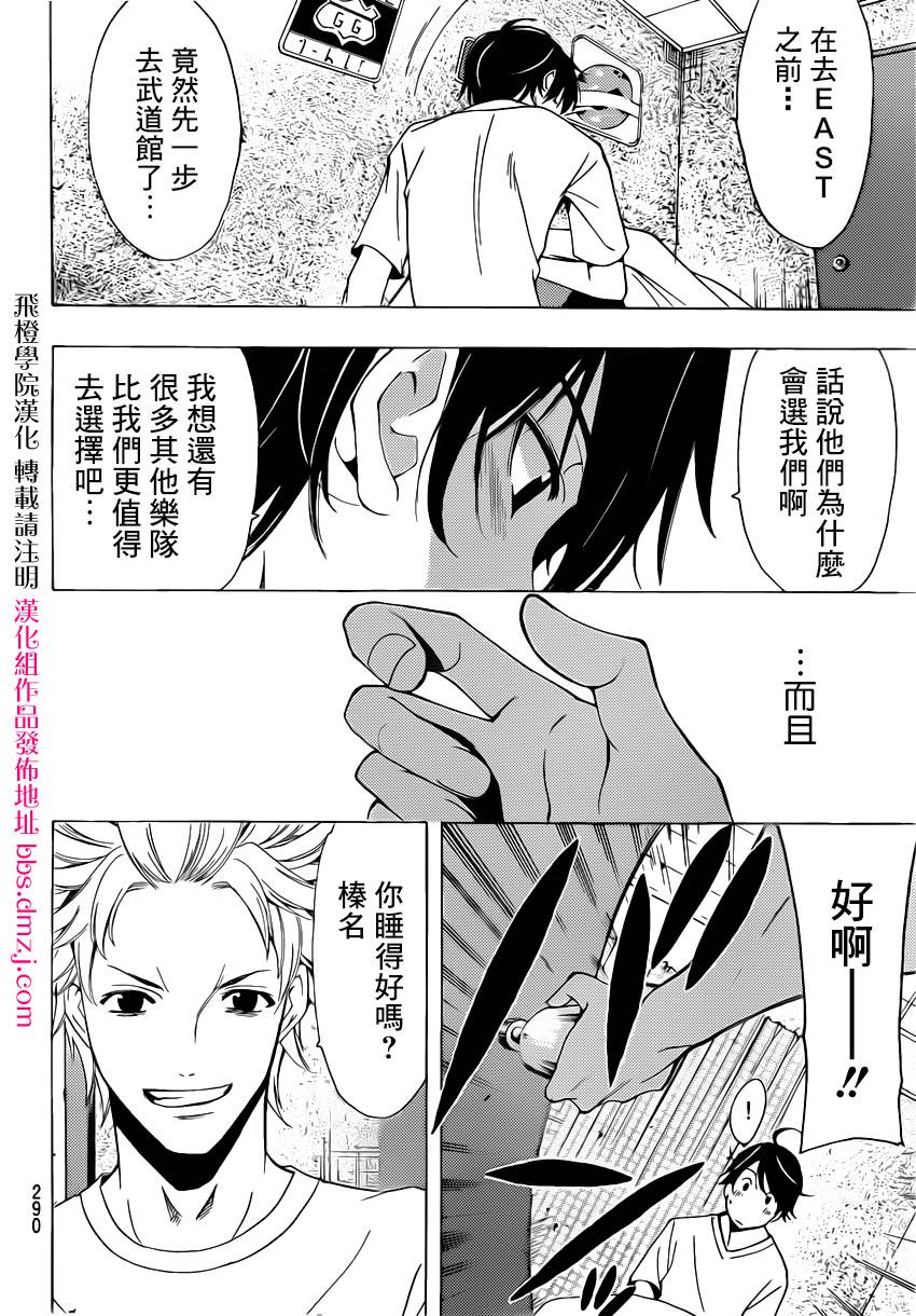 风夏 第70话 第3页