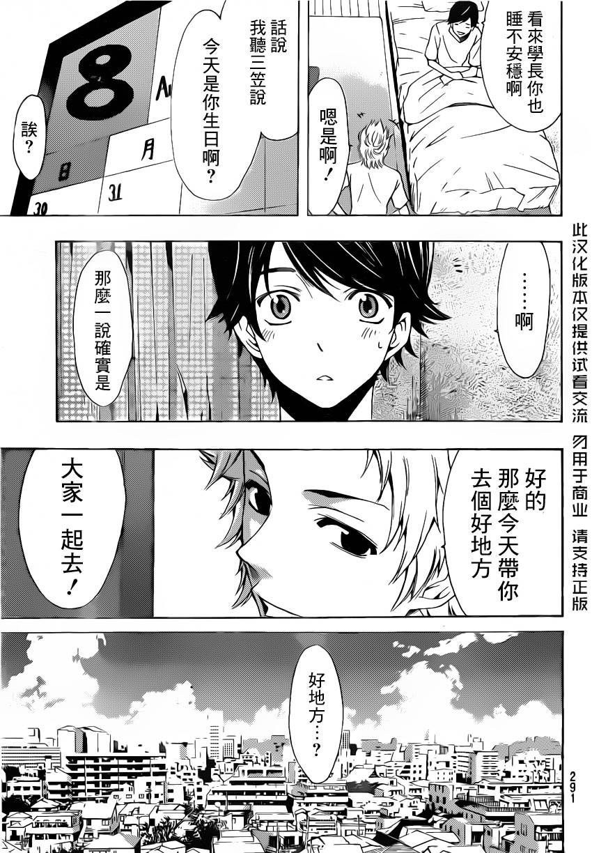 风夏 第70话 第4页