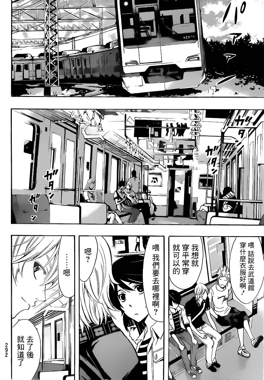 风夏 第70话 第5页