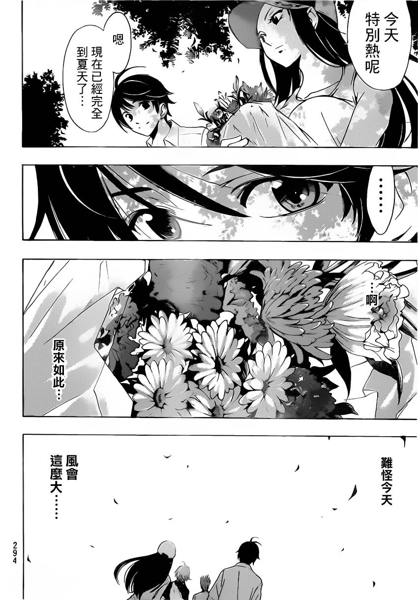 风夏 第70话 第7页