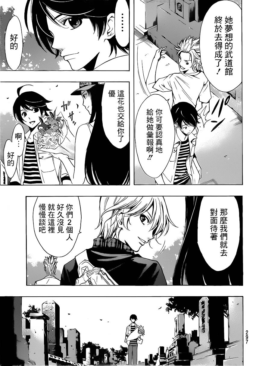 风夏 第70话 第10页