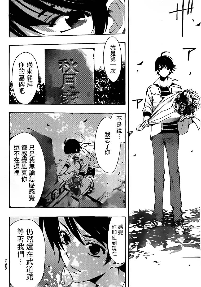 风夏 第70话 第11页