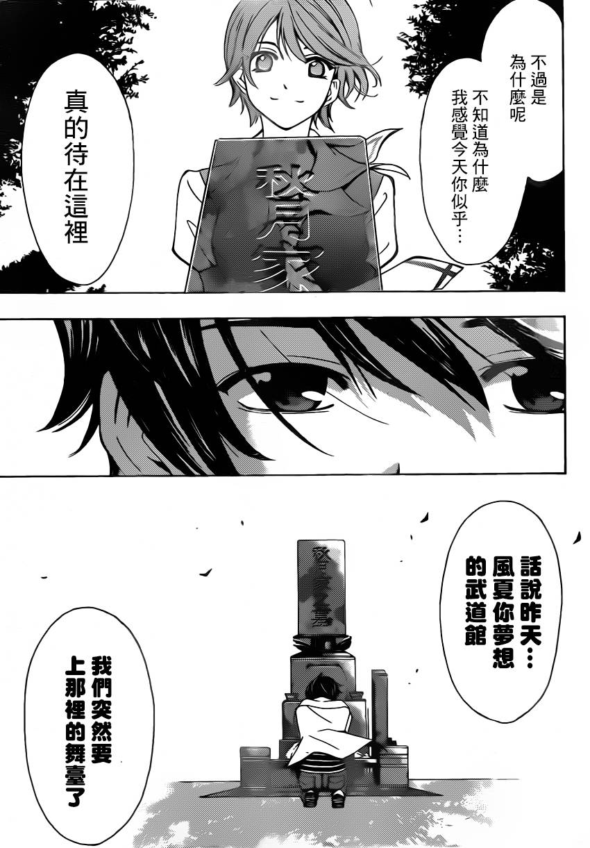 风夏 第70话 第12页