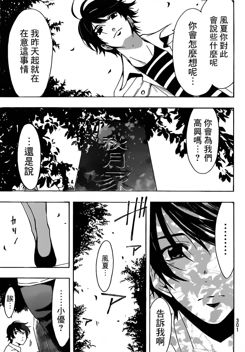 风夏 第70话 第14页