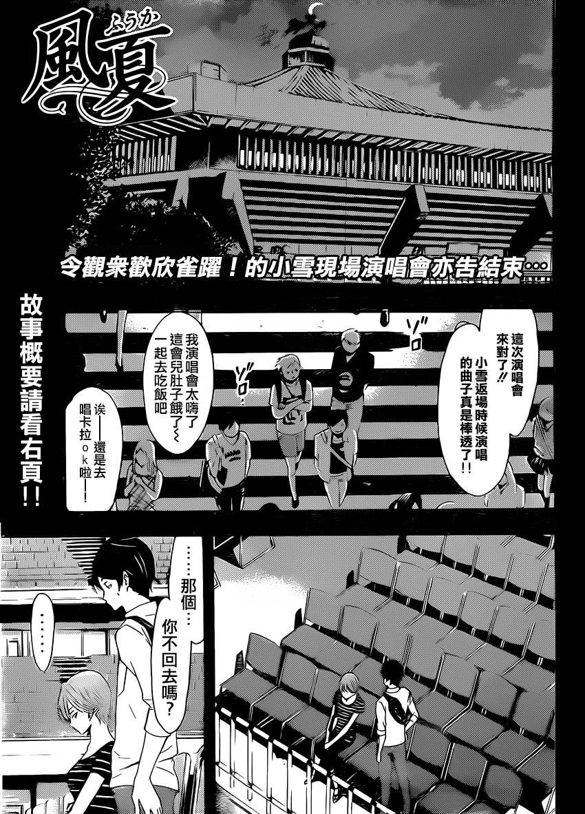 风夏第9话图