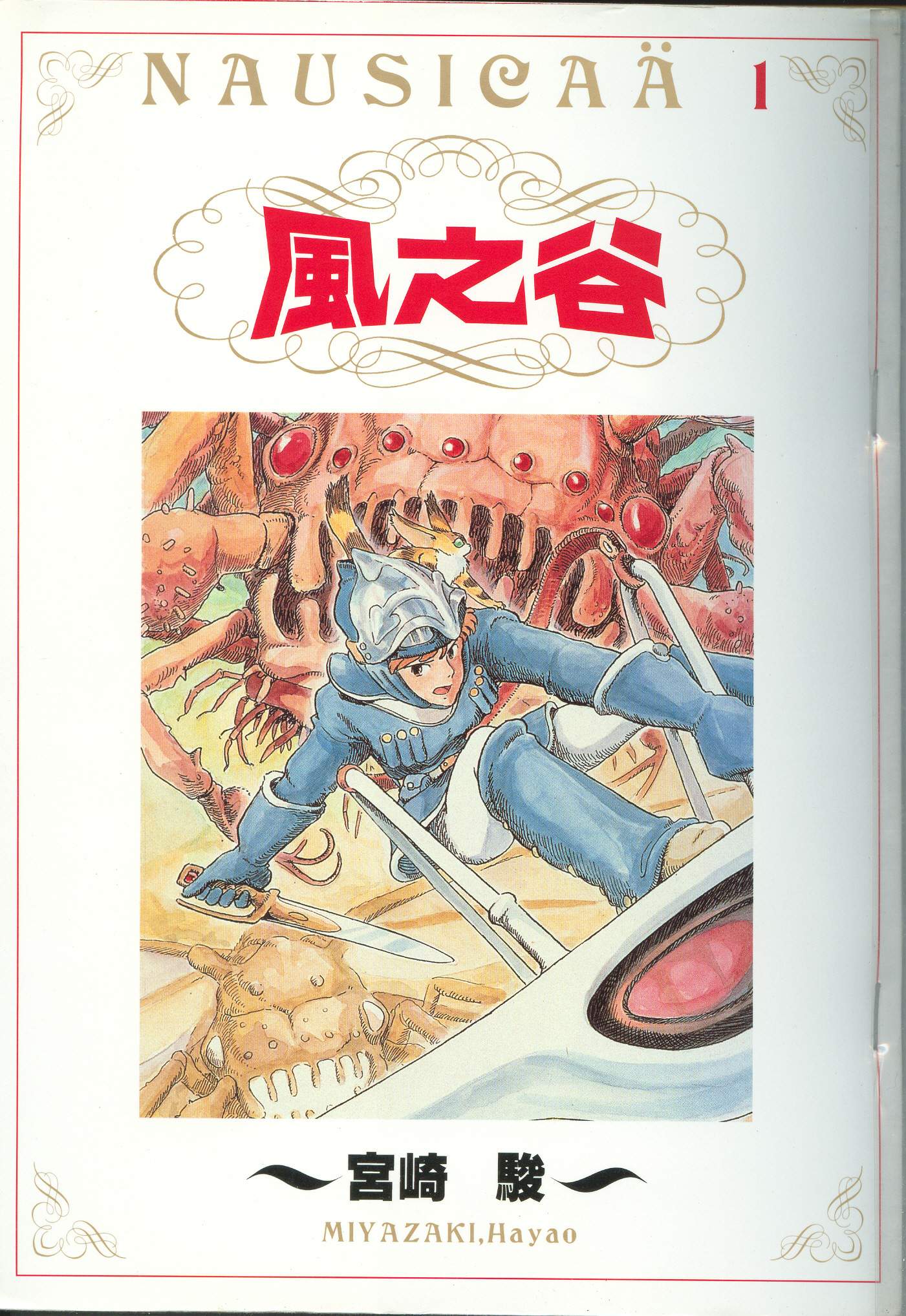 风之谷第1卷图