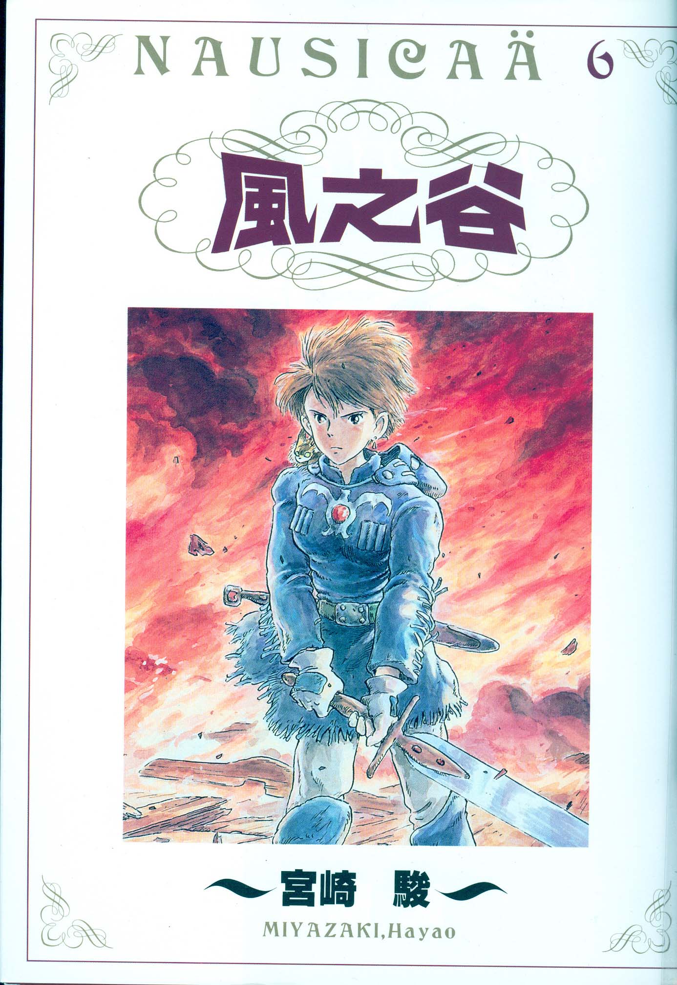 风之谷第6卷图