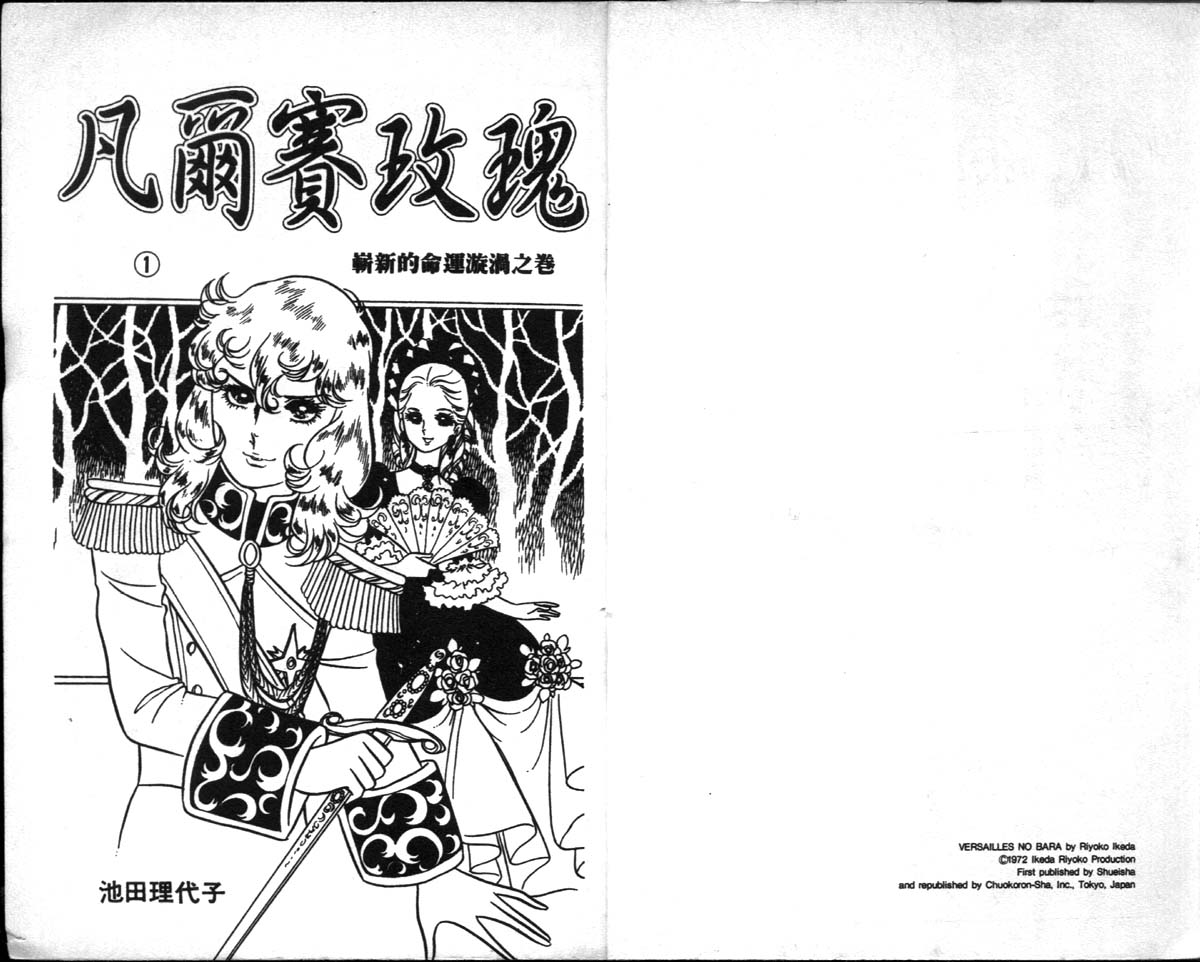 凡尔赛玫瑰第1卷图