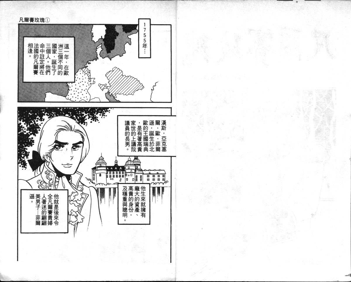 凡尔赛玫瑰第1卷图